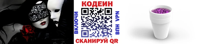 купить  сайты  Георгиевск  Кодеиновый сироп Lean напиток Lean (лин) 
